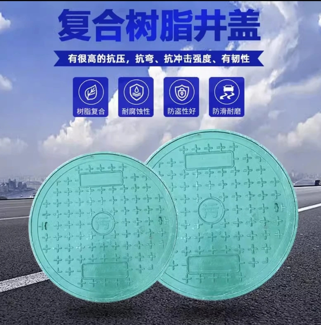 万源树脂复合圆井展示